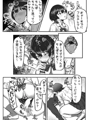 [いろもの亭] 距離感バグったギャルと親密すぎるカンケイ [DL版]_15_eiku