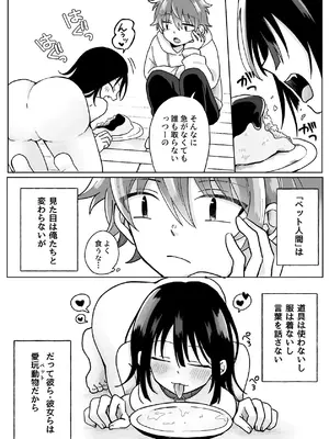 [うみのそこ] 俺の可愛い愛玩人間 [DL版]_03_teww