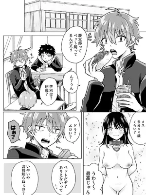 [うみのそこ] 俺の可愛い愛玩人間 [DL版]_08_osqs