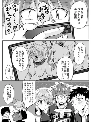 [うみのそこ] 俺の可愛い愛玩人間 [DL版]_09_caws