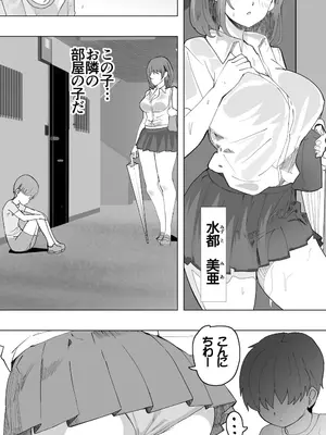 [おいしこ] こまっている近所のショ◯を保護したJK姉妹 - となりのお姉さん [DL版]_07_wfej