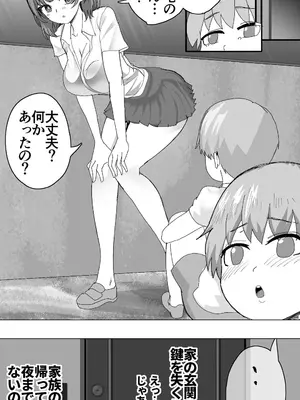 [おいしこ] こまっている近所のショ◯を保護したJK姉妹 - となりのお姉さん [DL版]_09_ukox