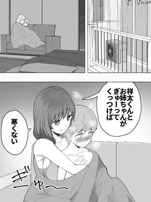 [おいしこ] こまっている近所のショ◯を保護したJK姉妹 - となりのお姉さん [DL版]_14_xpyv