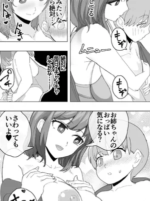 [おいしこ] こまっている近所のショ◯を保護したJK姉妹 - となりのお姉さん [DL版]_15_wdgr