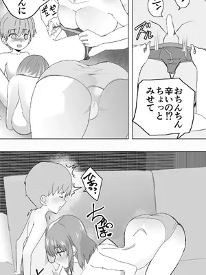 [おいしこ] こまっている近所のショ◯を保護したJK姉妹 - となりのお姉さん [DL版]_19_tjgw