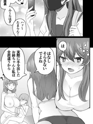 [おいしこ] こまっている近所のショ◯を保護したJK姉妹 - となりのお姉さん [DL版]_33_gcaq