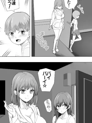 [おいしこ] こまっている近所のショ◯を保護したJK姉妹 - となりのお姉さん [DL版]_73_hrvs