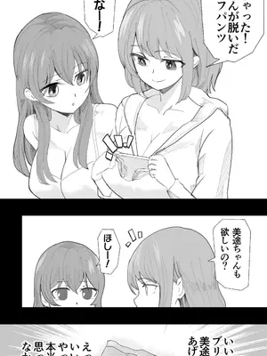[おいしこ] こまっている近所のショ◯を保護したJK姉妹 - となりのお姉さん [DL版]_74_raac