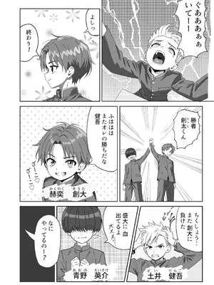 [おにからすだち] それイケ！魔法少年_05_oiix