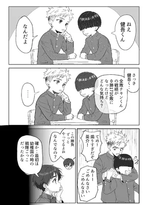 [おにからすだち] それイケ！魔法少年_08_kynt