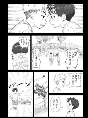 [おにからすだち] それイケ！魔法少年_09_rdsr