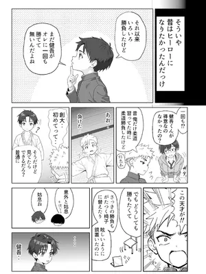 [おにからすだち] それイケ！魔法少年_10_ptor