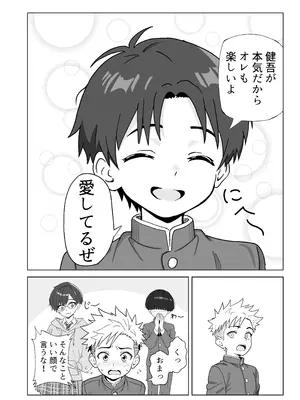 [おにからすだち] それイケ！魔法少年_11_yebf