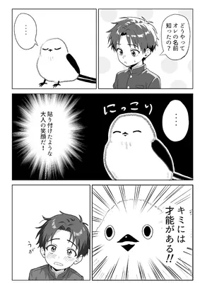 [おにからすだち] それイケ！魔法少年_16_owjp