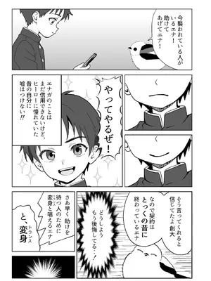 [おにからすだち] それイケ！魔法少年_18_ogye