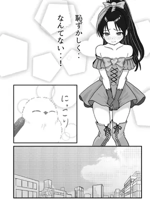 [おにからすだち] それイケ！魔法少年_21_pnis