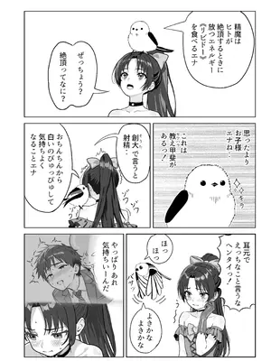 [おにからすだち] それイケ！魔法少年_23_pxoh