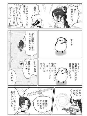 [おにからすだち] それイケ！魔法少年_25_xfib