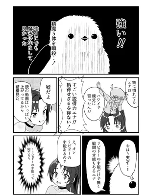 [おにからすだち] それイケ！魔法少年_33_yjpl