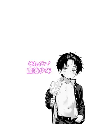 [おにからすだち] それイケ！魔法少年_36_xsqy