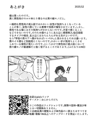 [おにからすだち] それイケ！魔法少年_71_tekt