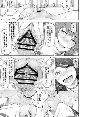 [がらくた少女 (三糸シド)] 校舎の向かいのマジックミラー 学友が見える窓の内側で私達は全裸にされて弄ばれるの…_25_jahd