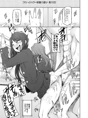 [がらくた少女 (三糸シド)] 校舎の向かいのマジックミラー 学友が見える窓の内側で私達は全裸にされて弄ばれるの…_39_tibg