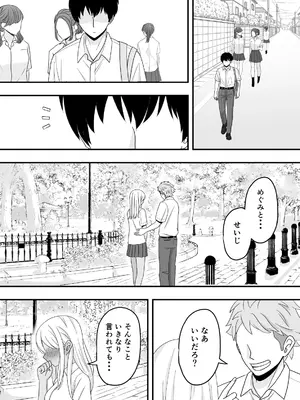 [くろねこ (NTR専門)] 【BSS】素直になれなくて [DL版]_14_mann