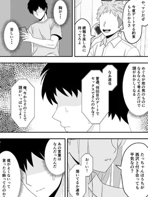 [くろねこ (NTR専門)] 【BSS】素直になれなくて [DL版]_18_nbyj