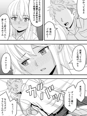 [くろねこ (NTR専門)] 【BSS】素直になれなくて [DL版]_24_tulv