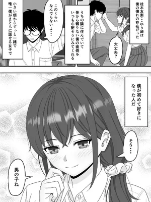 [くろねこ (NTR専門)] 【NTR】誰にも言えない秘密 [DL版]_02_gekc