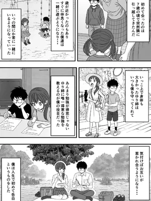 [くろねこ (NTR専門)] 【NTR】誰にも言えない秘密 [DL版]_03_rxtw