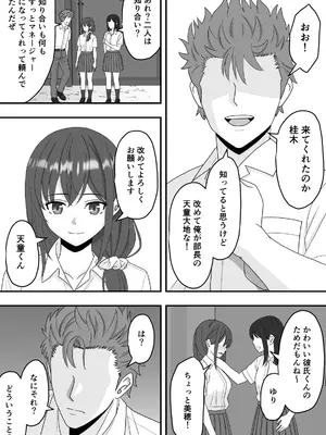 [くろねこ (NTR専門)] 【NTR】誰にも言えない秘密 [DL版]_09_fpdn