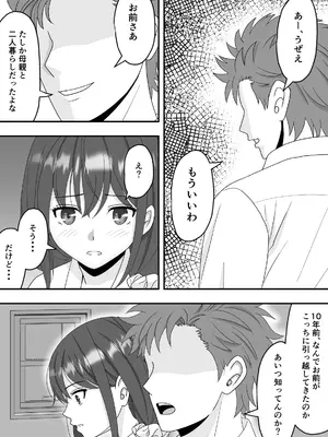 [くろねこ (NTR専門)] 【NTR】誰にも言えない秘密 [DL版]_13_dhub