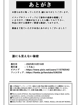 [くろねこ (NTR専門)] 【NTR】誰にも言えない秘密 [DL版]_40_xbem
