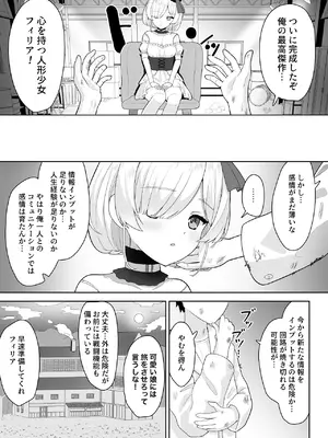 [さける豚 (朝倉拓3)] 無垢な人形少女と強気なサキュバスの百合遊戯 [DL版]_03_qxhf
