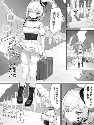[さける豚 (朝倉拓3)] 無垢な人形少女と強気なサキュバスの百合遊戯 [DL版]_04_jues