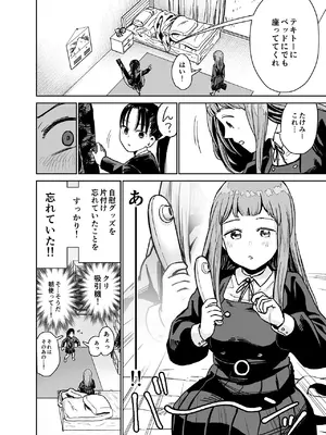 [しづまの家 (しづま)] 百合クリちんぽでレズセックス[DL版]_09_vbyx