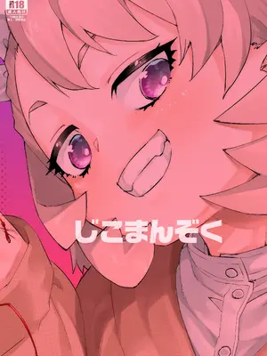 [じこまんぞく (秋月伊槻)] 催眠系オムニバス-hypnostasy- vol.2 [DL版]_26_pcfq