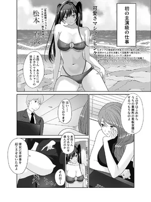 [じんぽ] 清純めちゃシコ巨乳グラビア女優は、もう〜がまんできないっ！ [DL版]_03_bxfn