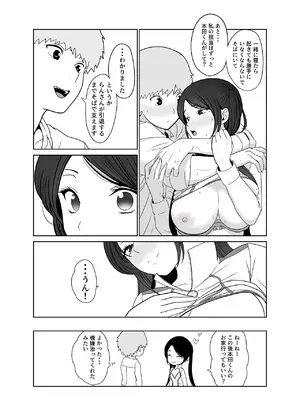 [じんぽ] 清純めちゃシコ巨乳グラビア女優は、もう〜がまんできないっ！ [DL版]_72_wman