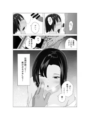 [ずん子のお散歩 (ずん子)] 初恋相手の先輩がまさかの風俗嬢に！ [DL版]_19_xbpw