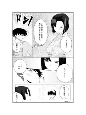 [ずん子のお散歩 (ずん子)] 初恋相手の先輩がまさかの風俗嬢に！ [DL版]_32_lilk