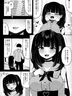 [ちぇるちぇるぱーく (れいちぇる)] 地雷系、愛マシマシ1 [DL版]_32_jljh