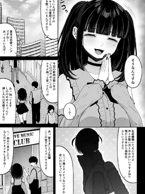 [ちぇるちぇるぱーく (れいちぇる)] 地雷系、愛マシマシ1 [DL版]_39_laic