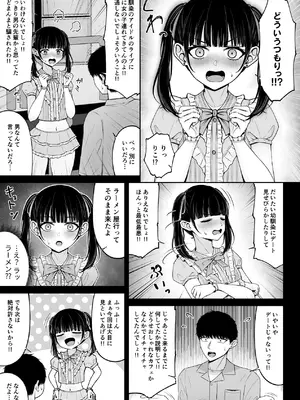[ちぇるちぇるぱーく (れいちぇる)] 地雷系、愛マシマシ1 [DL版]_47_epsj