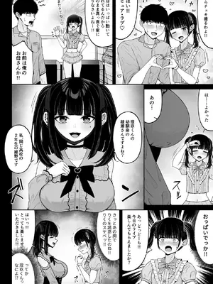 [ちぇるちぇるぱーく (れいちぇる)] 地雷系、愛マシマシ1 [DL版]_48_ivjs
