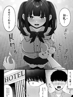 [ちぇるちぇるぱーく (れいちぇる)] 地雷系、愛マシマシ1 [DL版]_52_iyax