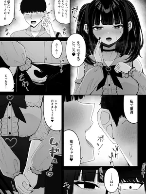 [ちぇるちぇるぱーく (れいちぇる)] 地雷系、愛マシマシ1 [DL版]_53_xqpj