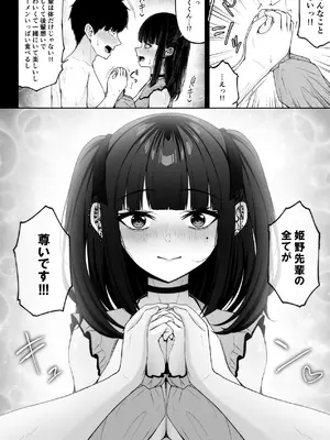 [ちぇるちぇるぱーく (れいちぇる)] 地雷系、愛マシマシ1 [DL版]_76_flpb